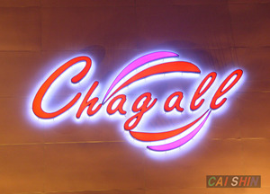 Chagall-鍍鋅板燈箱字內裝霓虹