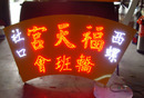 福天宮-LED正面發光字